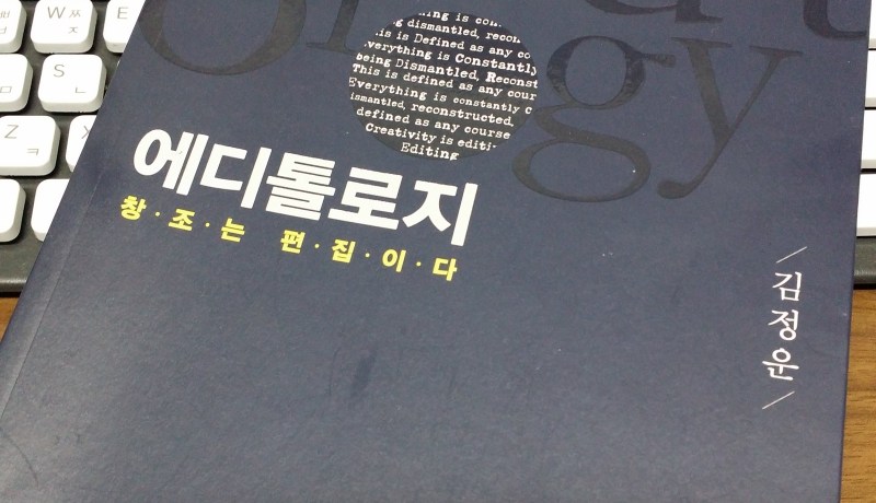 [BOOK] 에디톨로지