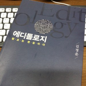[BOOK] 에디톨로지