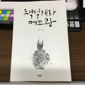 [BOOK] 책벌레와 메모광