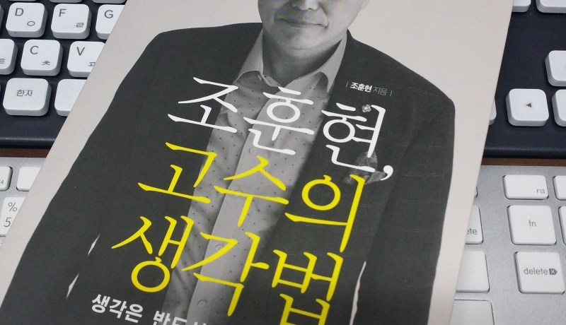 [BOOK] 조훈현, 고수의 생각법
