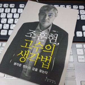 [BOOK] 조훈현, 고수의 생각법