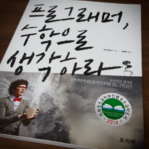 [BOOK] 프로그래머, 수학으로 생각하라