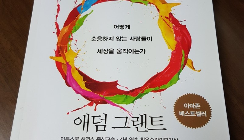 [BOOK] 오리지널스