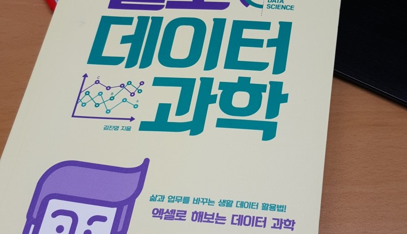 [BOOK] 헬로 데이터 과학