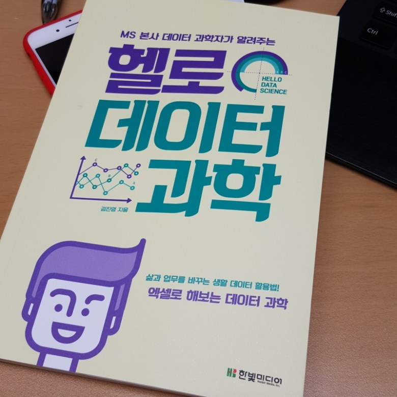 [BOOK] 헬로 데이터 과학