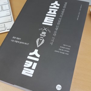 [BOOK] 소프트스킬