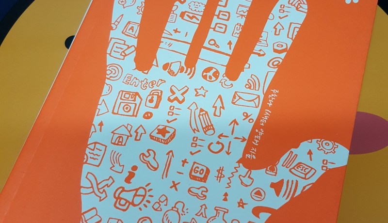 [BOOK] 개발자를 부탁해