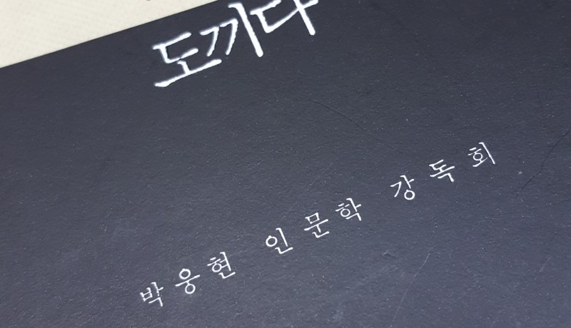 [BOOK] 책은 도끼다