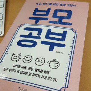 [BOOK] 부모 공부
