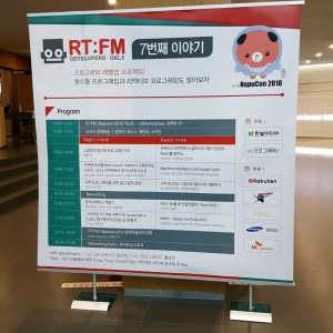 [CODE] RT:FM, 나는프로그래머다 컨퍼런스 2016