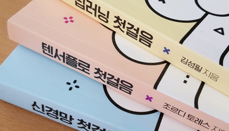 [CODE] 인공지능 세걸음