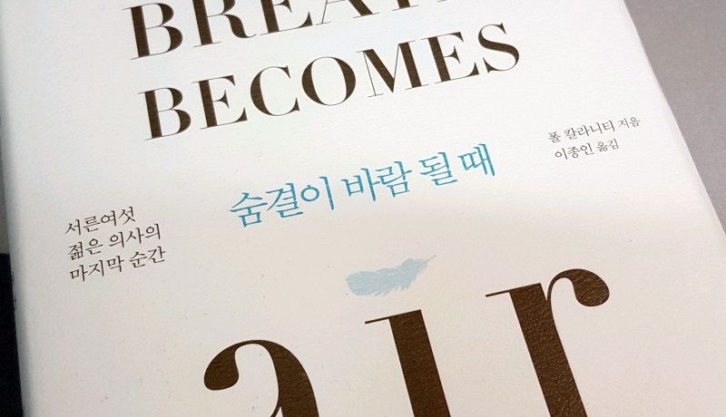 [BOOK] When Breath Becomes Air