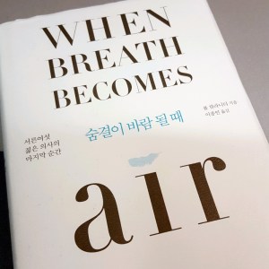 [BOOK] When Breath Becomes Air