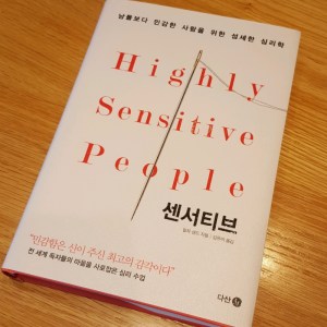 [BOOK] Highly Sensitive People in an Insensitive World