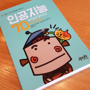 [BOOK] 絵でわかる人工知能