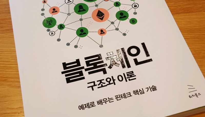 [BOOK] ブロックチェーン 仕組みと理論