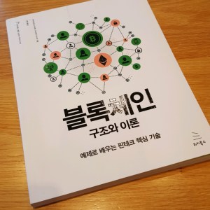 [BOOK] ブロックチェーン 仕組みと理論