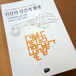[BOOK] The Human Use of Human Beings