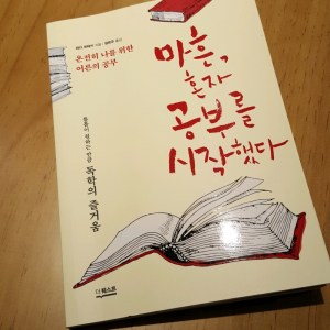 [BOOK] 勉強したくなった人のための 大人の「独学」法