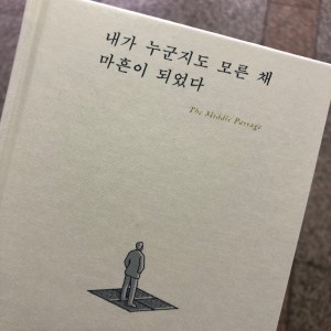 [BOOK] The Middle Passage