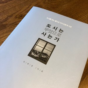 [BOOK] 도시는 무엇으로 사는가