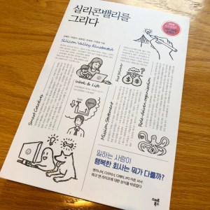 [BOOK] 실리콘밸리를 그리다