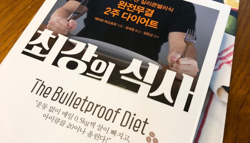 [BOOK] The Bulletproof Diet - Dave Asprey