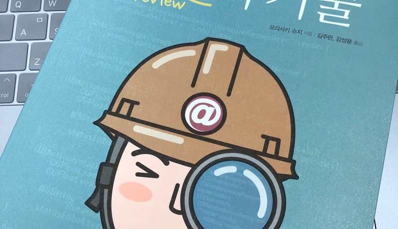 [BOOK] 리뷰의 기술