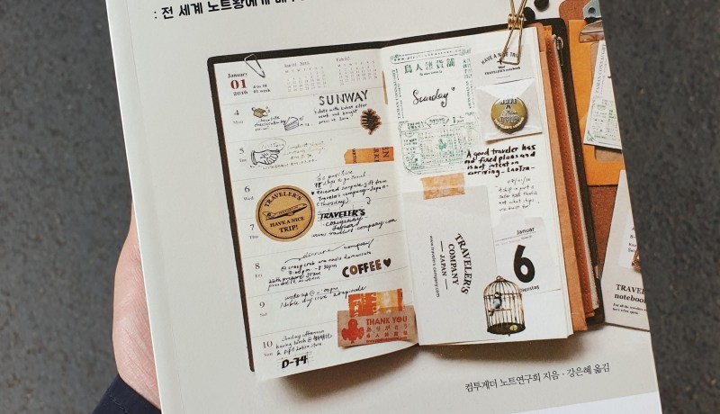 [BOOK] 인생이 두근거리는 노트의 마법