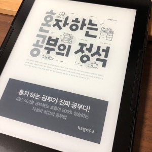 [BOOK] 혼자 하는 공부의 정석