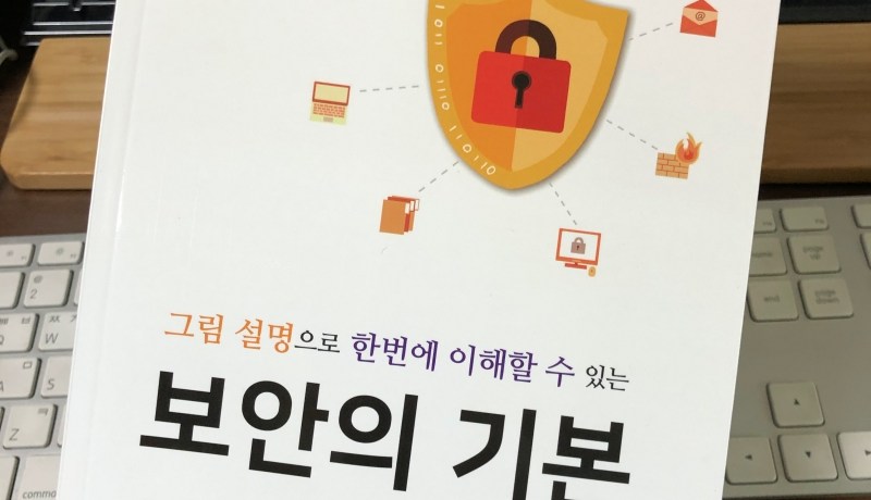 [BOOK] 그림 설명으로 한번에 이해할 수 있는 보안의 기본