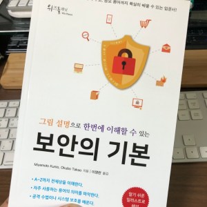 [BOOK] 그림 설명으로 한번에 이해할 수 있는 보안의 기본