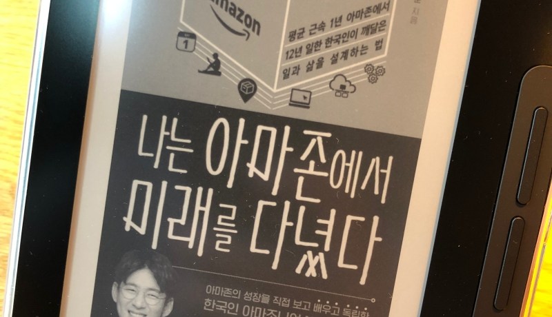 [BOOK] 나는 아마존에서 미래를 다녔다