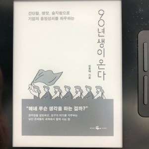 [BOOK] 90년생이 온다
