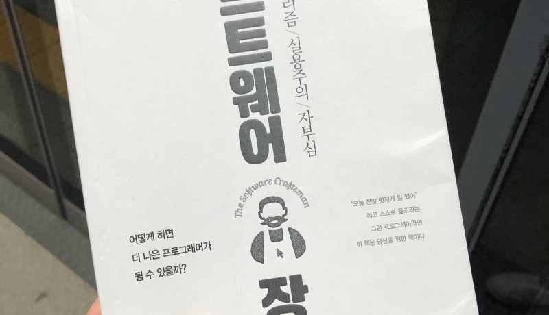 [BOOK] The Software Craftsman