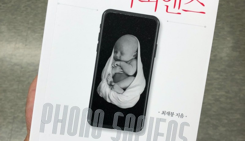 [BOOK] 포노 사피엔스