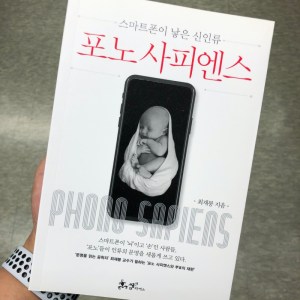 [BOOK] 포노 사피엔스