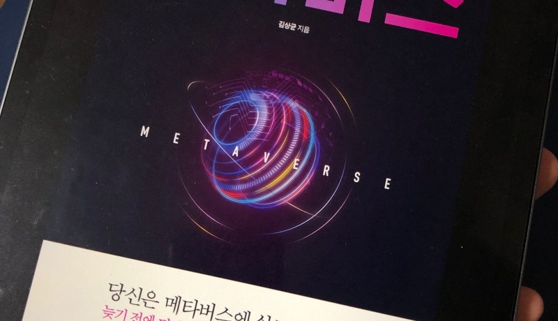 [BOOK] 메타버스