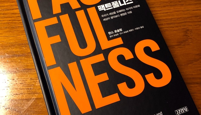 [BOOK] Factfulness