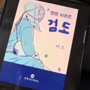 [BOOK] 검도
