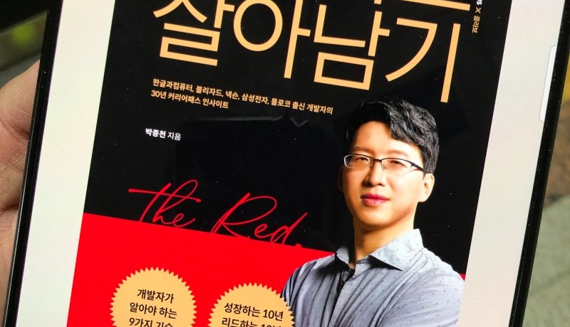[BOOK] 개발자로 살아남기