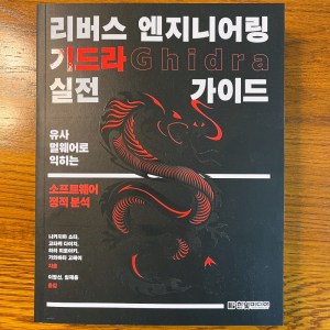 [BOOK] リバースエンジニアリングツールGhidra実践ガイド