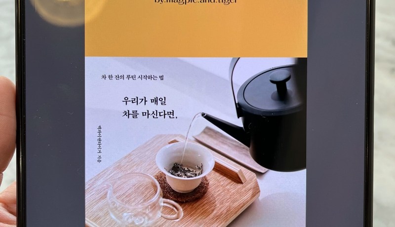 [BOOK] 우리가 매일 차를 마신다면