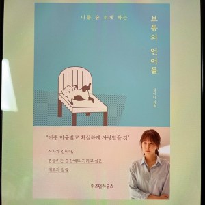 [BOOK] 보통의 언어들