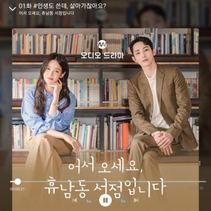 [BOOK] 어서 오세요, 휴남동 서점입니다