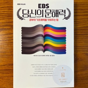 [BOOK] EBS 당신의 문해력