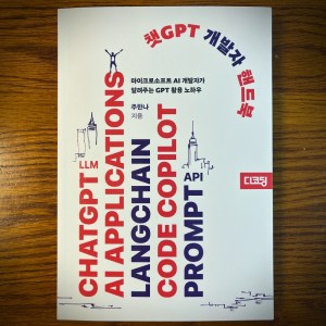 [BOOK] 챗GPT 개발자 핸드북