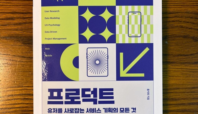 [BOOK] 프로덕트