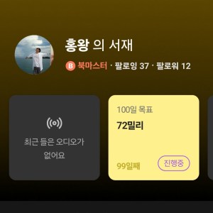 밀리의서재, 북마스터