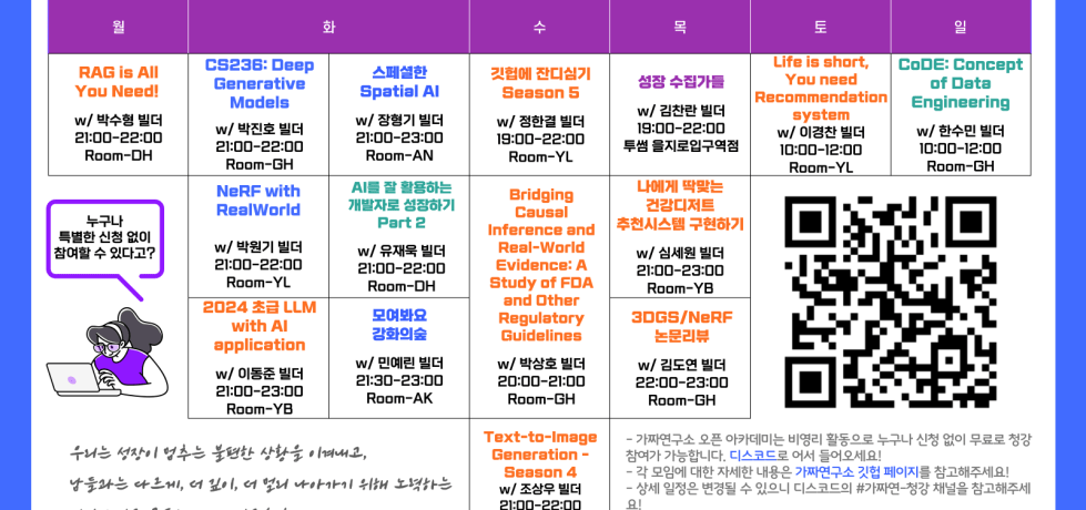 가짜연구소 9기 오픈 아카데미
